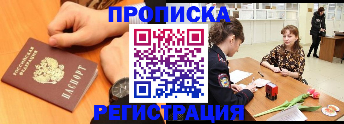 прописка 2025 в Тулуне